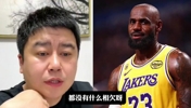 詹姆斯还欠湖人吗?大史:互不相欠,詹姆斯现在想去哪就去哪!