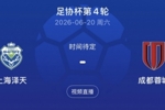 将战蓉城!业余队上海泽天主帅:没有太多包袱,上场后全力去拼