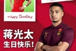 祝蒋光太生日快乐,继续保持状态,一路向前!