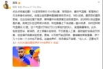 苏东:世界杯球场条件、赛时气温,将直接影响球员状态、球队成绩