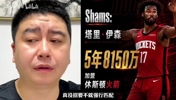 湖人面临伊森续约难题,大史分析应放弃匹配转而强抢凯斯勒。